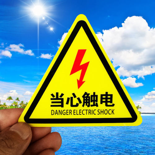 当心触电标示牌电力标识牌标志牌