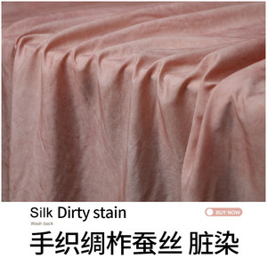 柞蚕丝布料脏染做旧工艺