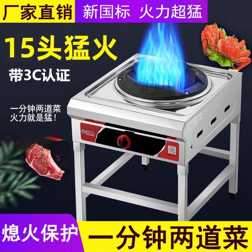 猛火炉快速炉煤熄火保护炉头猛火灶商用单灶液化气饭店专用煤气灶