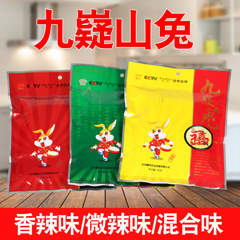 宁远嶷凤九嶷山兔零食装100g香辣微辣味兔肉休闲小吃湖南永州特产