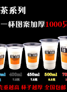康隆园加厚360/400/450/500/700ml来一杯一次性奶茶杯塑料果汁杯
