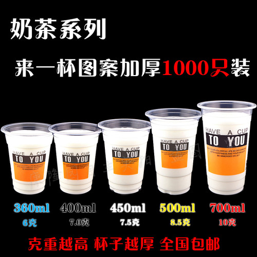 康隆园加厚700ml塑料奶茶杯
