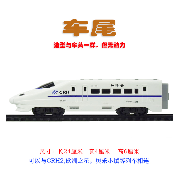 大型仿真玩具火车前进车厢和谐号