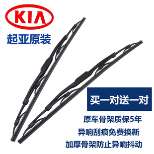 起亚k2雨刮器福瑞迪有骨赛拉图K3智跑狮跑锐欧秀尔原装原厂雨刷片
