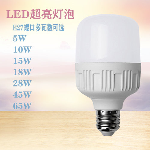 家用超亮LED工厂照明省电光源