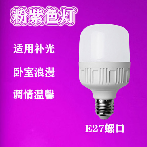 粉色LED氛围灯e27螺口