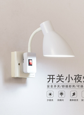 台灯插电带灯罩床头小夜灯护眼书桌学习照明卧室插座壁灯宝宝夜灯