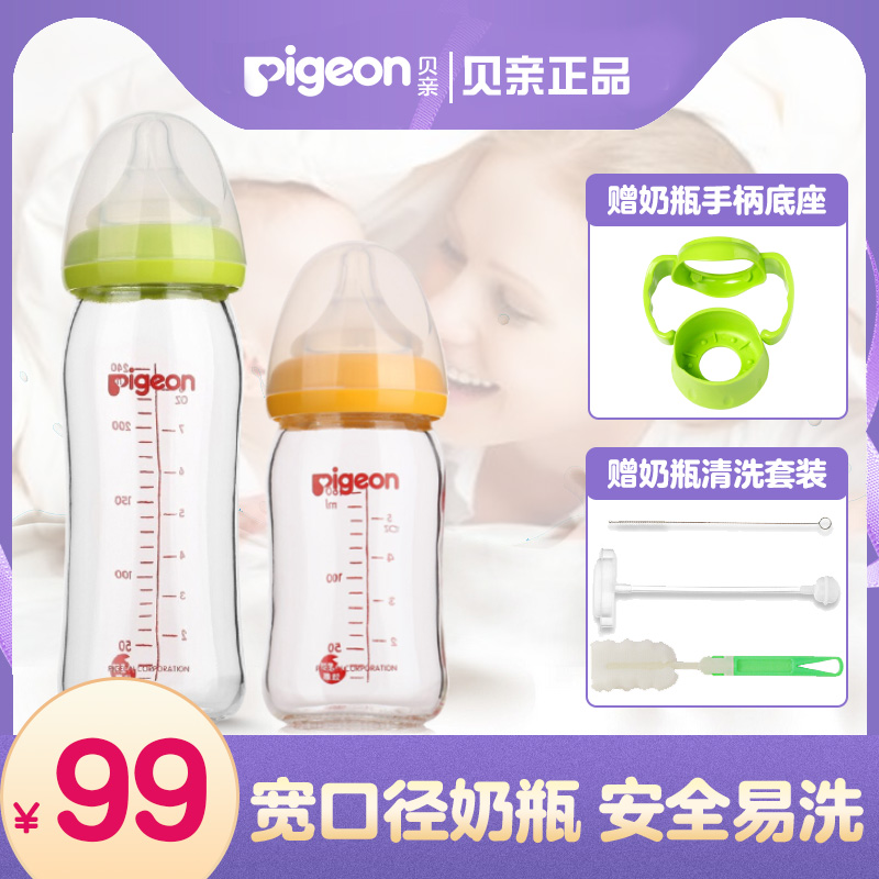 贝亲宽口径玻璃奶瓶新生婴儿ppsu奶瓶宝宝防胀气防摔带手柄240ml