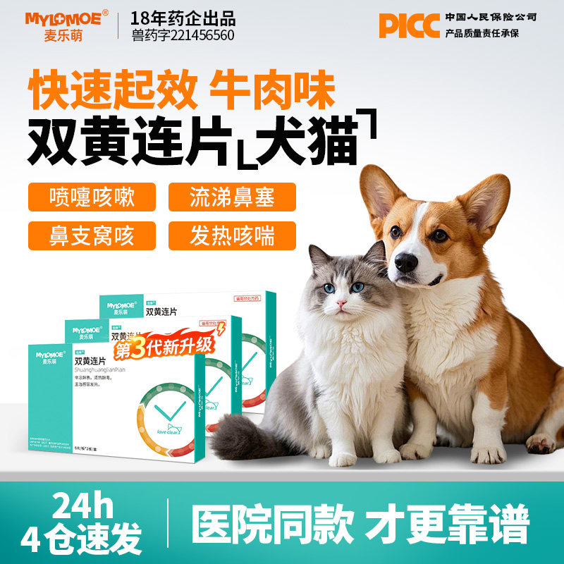 猫咪感冒药流鼻涕打喷嚏狗狗咳嗽宠物退烧猫猫呼吸道双黄连片猫用