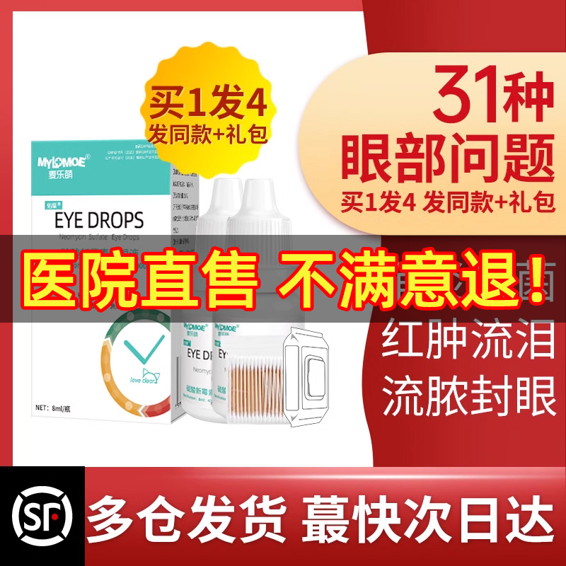 猫眼药水猫咪滴眼液泪痕眼睛发炎流泪宠物猫用消炎狗狗硫酸新霉素