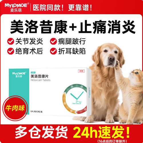 美洛昔宠物狗狗止痛药猫咪