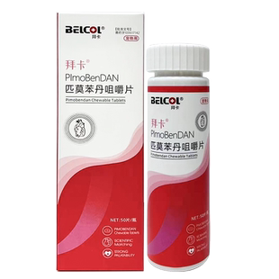 匹莫苯丹5mg狗狗用心脏肥大宠物心脏病药肺心康心衰咳嗽气喘猫咪