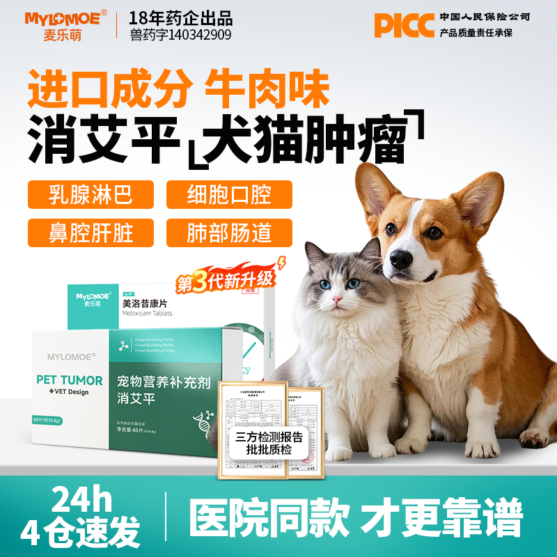艾康狗狗平消肿瘤乳腺快消止疼牛肉锭金毛猫咪脂肪抑制母狗非药品