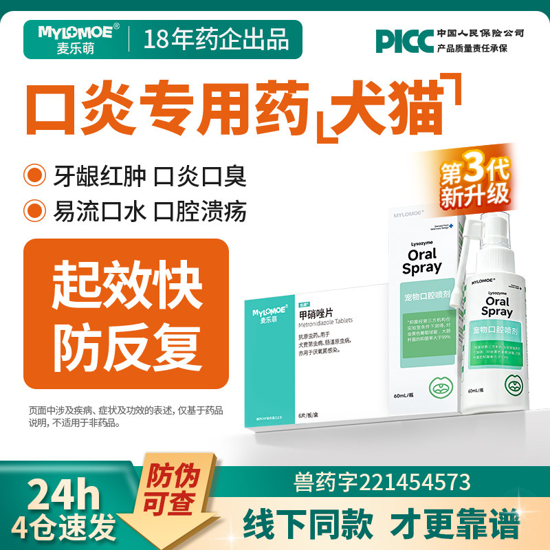 猫咪口腔红肿宠狗狗口青宠物用牙龈消炎溃疡猫口炎喷剂发炎喷雾药