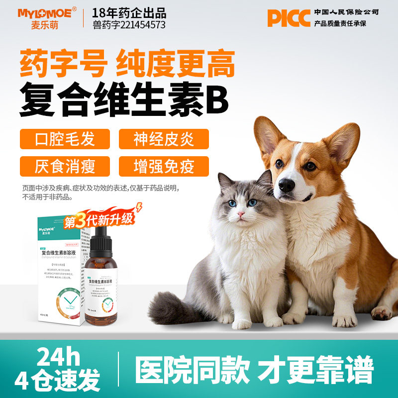 猫咪维生素b增强免疫力宠物补充剂复合溶液幼猫营养膏用