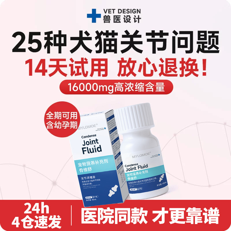 狗狗关节口服液瘸腿用