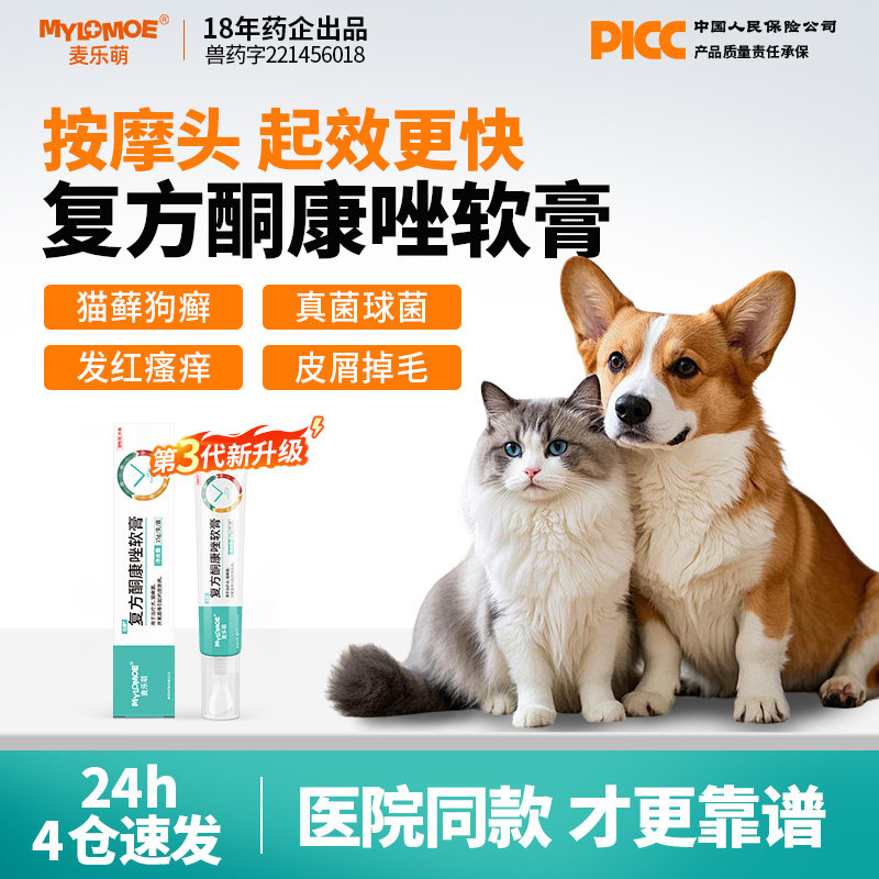 复方酮康唑软膏宠物猫藓外用药猫癣专用药真菌治疗皮肤病非特效药