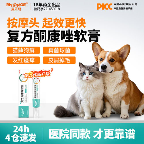 复方酮康唑软膏猫癣外用药猫藓药