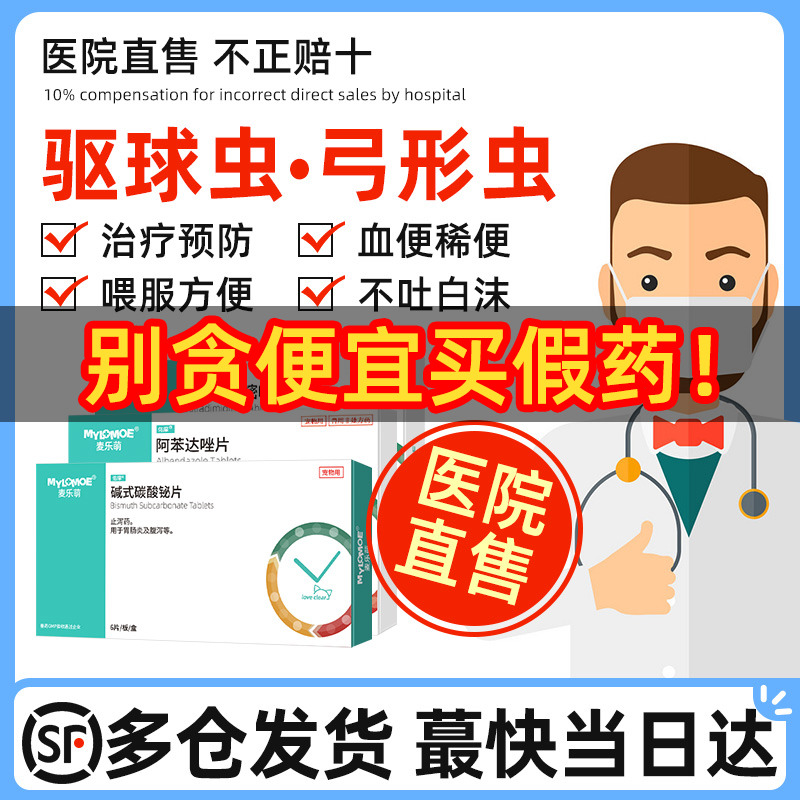 驱球虫药猫咪去弓形虫狗狗驱虫药百球快乐猫便血红糖清d800炎迪净