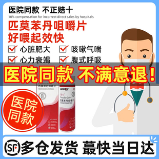匹莫苯丹5mg狗狗用心脏肥大宠物心脏病药肺心康心衰咳嗽气喘猫咪