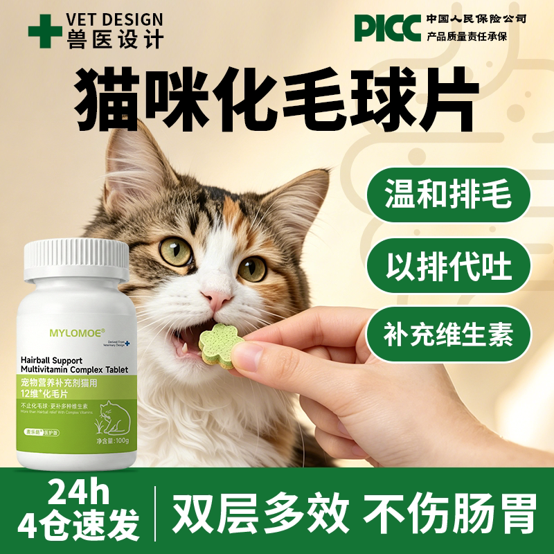 猫草片化毛球片猫咪专用排毛毛球化毛膏维生素消化调理肠胃吐毛球