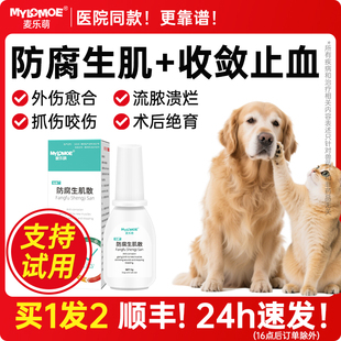 猫咪用伤口消炎粉防腐生肌散愈合狗狗绝育宠物化脓喷雾外伤受伤药
