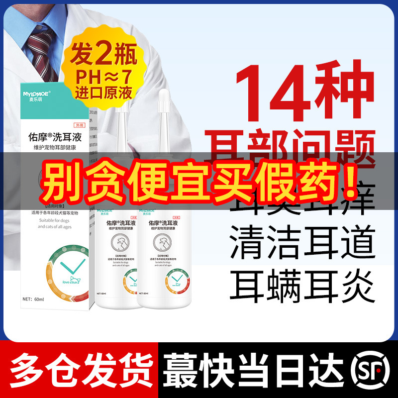 猫咪洗耳液耳螨狗狗耳朵清洁耳垢