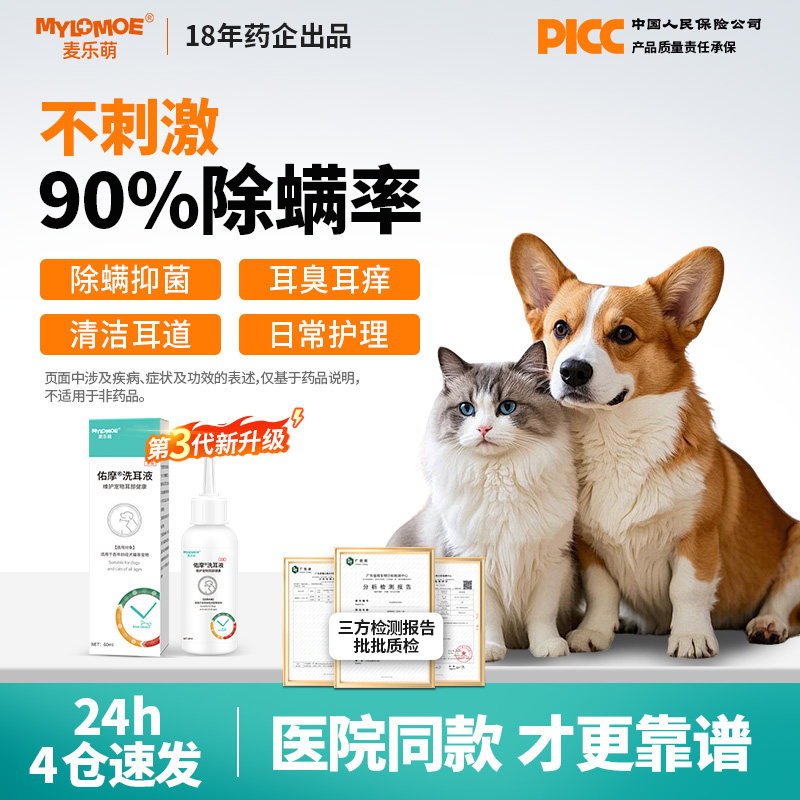 猫咪洗耳液幼猫缓解耳螨耳朵清洗液狗狗除耳垢宠物用滴耳液洁耳液