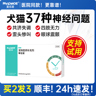 狗狗甲钴胺片宠物专用修复猫咪大元无力四肢腿瘸犬用牛肉锭
