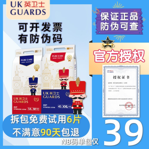 【正品带防伪码】英卫士尿裤