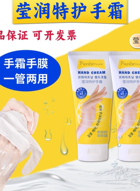 泊西莹润修复手膜两用护手霜purshehouse手足普通人群150g保湿