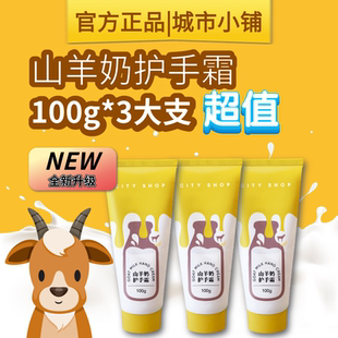 城市小铺cityshop山羊奶嫩肤护手霜手足普通人群100g保湿