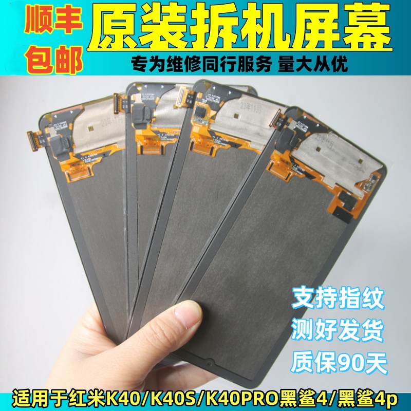 适用于红米K40原装屏幕总成K40S K40PRO黑鲨4原厂拆机内外显示屏