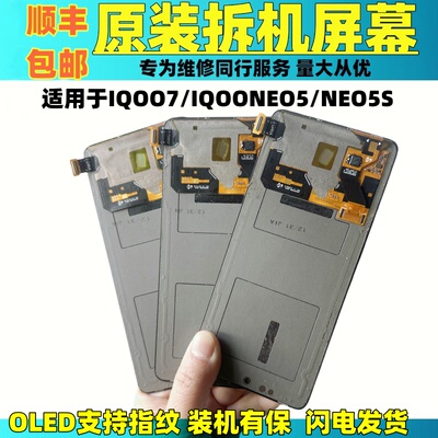 适用于VIVO IQOO7原装屏幕总成IQOONEO5/NEO5S原厂拆机OLED显示屏