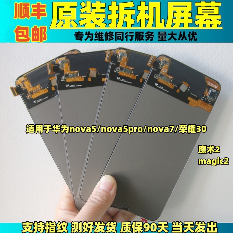 适用于华为NOVA5/NOVA5PRO原装屏幕总成 NOVA7/NOVA8SE拆机内外屏