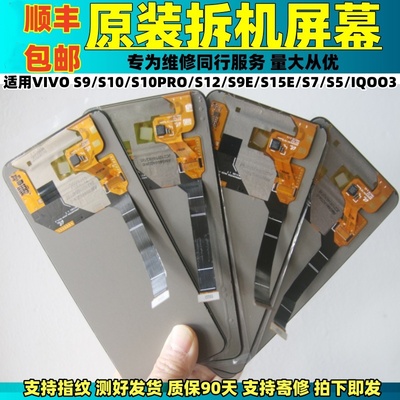 原拆机内外显示屏适用VIVOS9