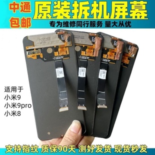 cc9原厂拆机内外显示触摸屏幕 屏幕总成小米8 适用于小米9 9se原装