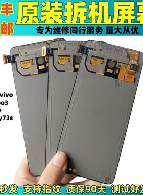 适用于VIVO S5/IQOO3原装屏幕总成S6/S10E/Y73S/S7原厂拆机内外屏