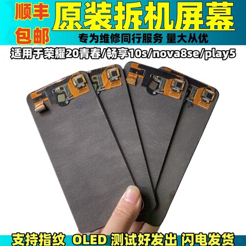 适用华为荣耀20青春/畅享10s总成