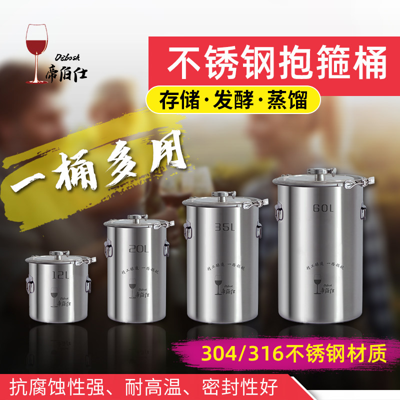 帝伯仕酿酒桶 304/316不锈钢酿酒桶 葡萄酒发酵桶 密封存储 包邮