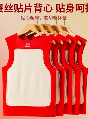 男本命年大红保暖贴片德绒背心