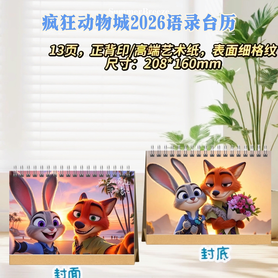疯狂动物城2026台历桌摆创意礼物动漫周边