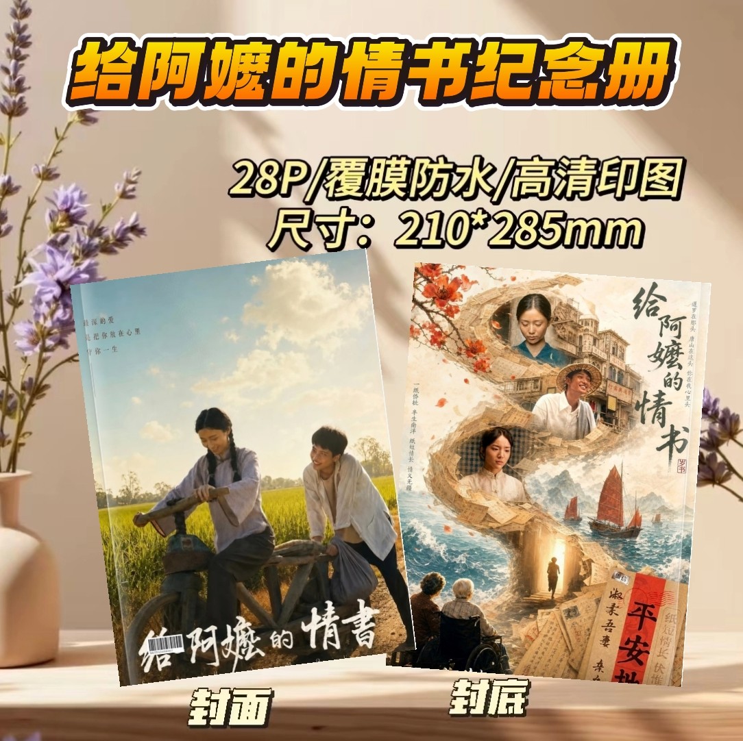 给阿嬷的情书电影画册相册纪念册