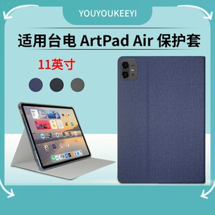 适用Teclast/台电ArtPad Air平板电脑保护套11英寸artpadair全包边防摔壳ArtPad Pro商务皮套折叠支架外壳