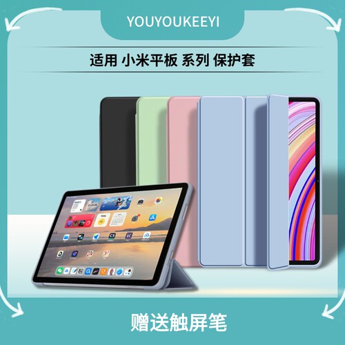 适用小米平板8/8Pro保护套新款MiPad7SPro保护壳防摔6/6s小米5/5Pro硅胶软壳小米RedmiPadPro电脑三折全包壳
