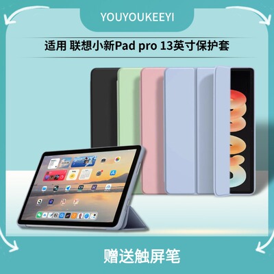 适用联想小新平板Pro13 保护套AI元启版13英寸小新pad pro GT 13液态软胶壳全包边防摔TB376FC皮套三折支架壳