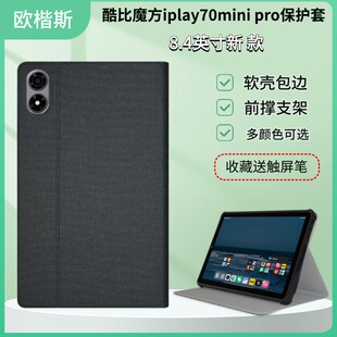 适用酷比魔方掌玩mini3保护套8.4英寸平板电脑T813皮套iplay70minipro包边护角防摔壳掌玩mini 3代外壳钢化膜
