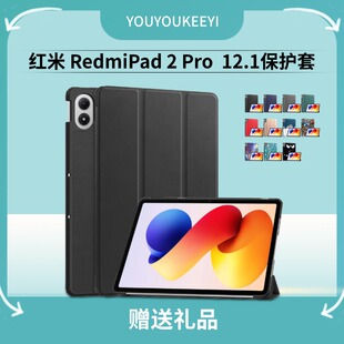适用红米redmipad2pro保护套12.1英寸redmipad2pro皮套智能休眠外壳小米redmipad2保护壳pro硬壳防摔磁吸支架