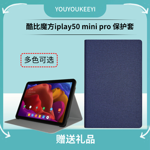 酷比魔方iplay50mini pro保护套2023新款8.4英寸掌玩mini平板保护壳G99软壳T802全包边防摔套支架壳