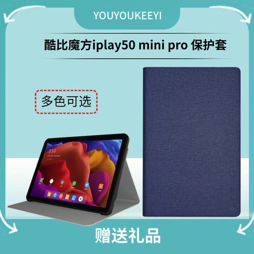 酷比魔方iplay50mini pro保护套2023新款8.4英寸掌玩mini平板保护壳G99软壳T802全包边防摔套支架壳